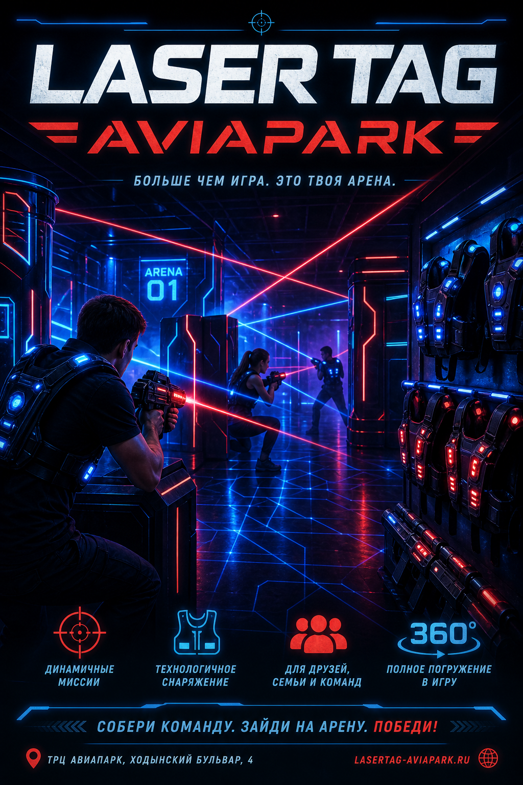 Лазертаг (Авиапарк)